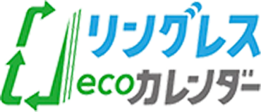 リングレスエコカレンダー